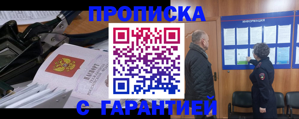 временная регистрация гарантия в Азнакаево